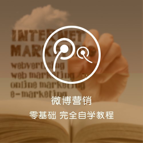 微博营销