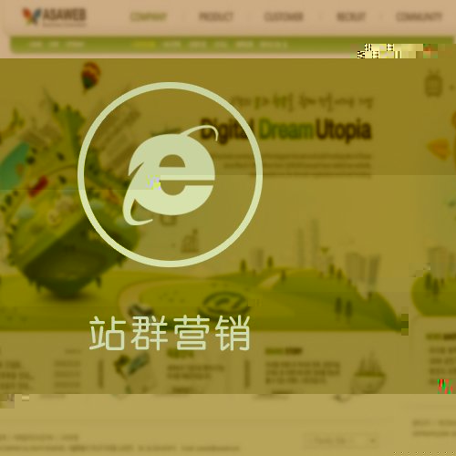 站群营销