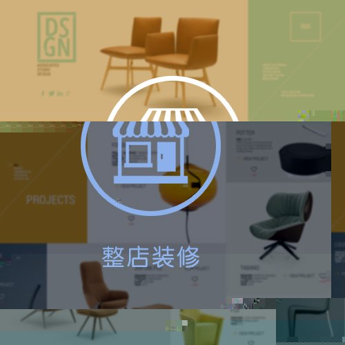 整店装修